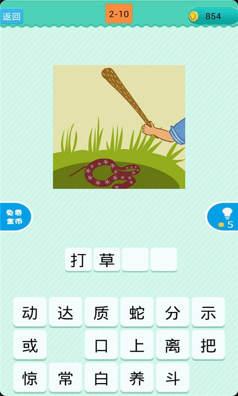 疯狂猜谜语官方版最新版截图1