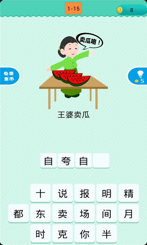 疯狂猜谜语官方版最新版截图2