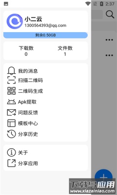 小二云盘APP最新版截图2