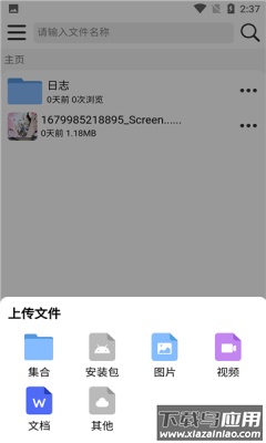 小二云盘APP最新版截图3