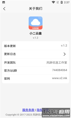 小二云盘APP最新版截图4