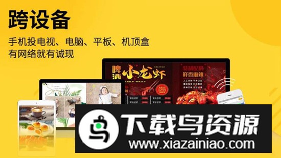 诚现广告机显示端app电视版最新版截图2
