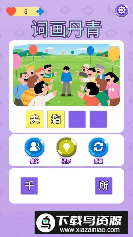 词画丹青手机游戏最新版本最新版截图1