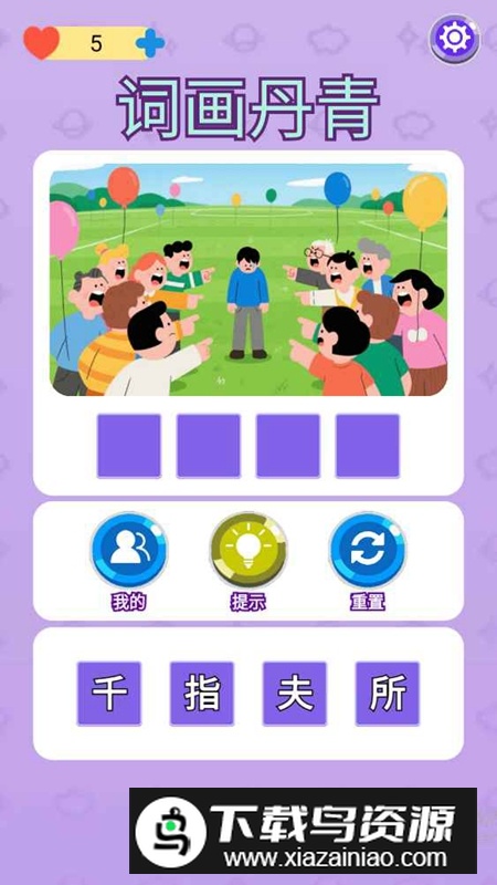词画丹青手机游戏最新版本最新版截图3