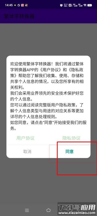 繁体字转换器app