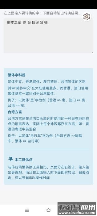 繁体字转换器app