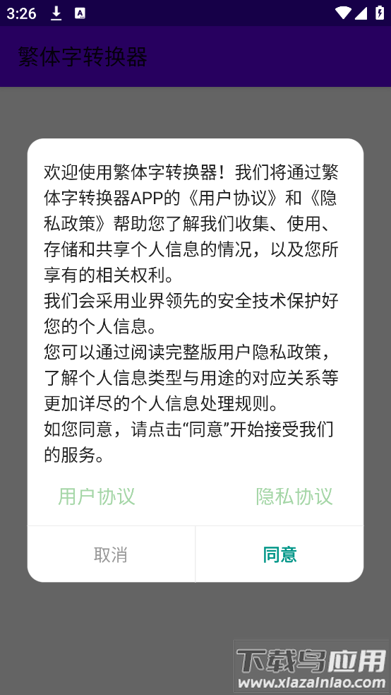 繁体字转换器app最新版截图1