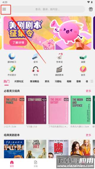 火龙果写作软件官方版