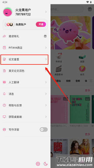 火龙果写作软件官方版
