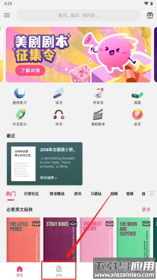 火龙果写作软件官方版