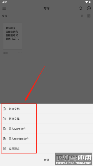 火龙果写作软件官方版