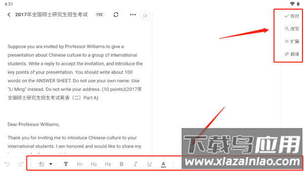 火龙果写作软件官方版