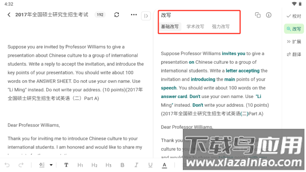 火龙果写作软件官方版