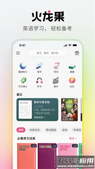 火龙果写作软件官方版截图1