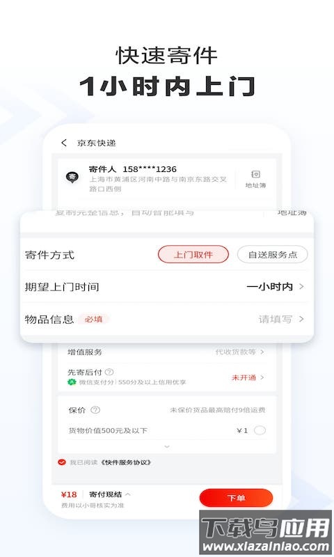 京东快递app下载安装安卓