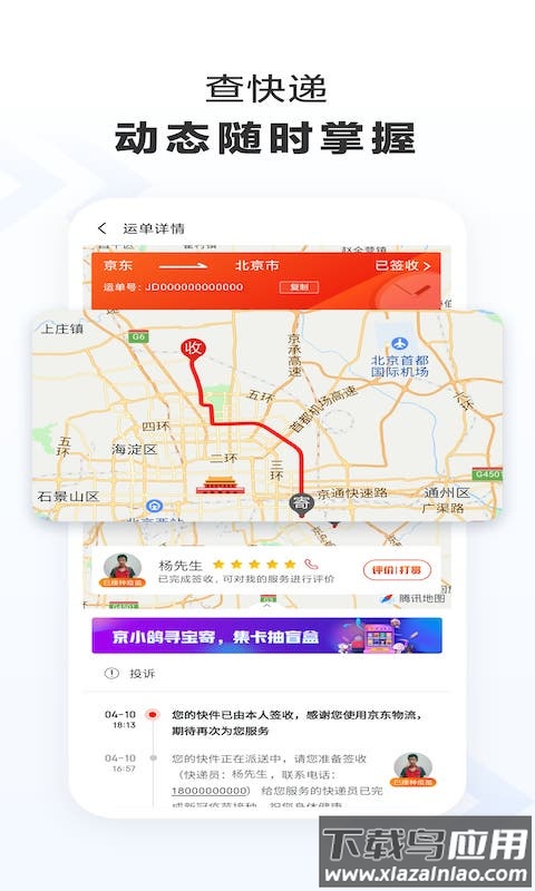 京东快递app下载安装安卓截图2