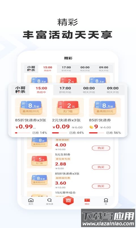 京东快递app下载安装安卓截图3