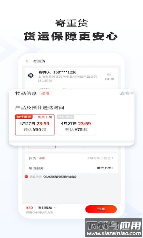 京东快递app下载安装安卓截图4
