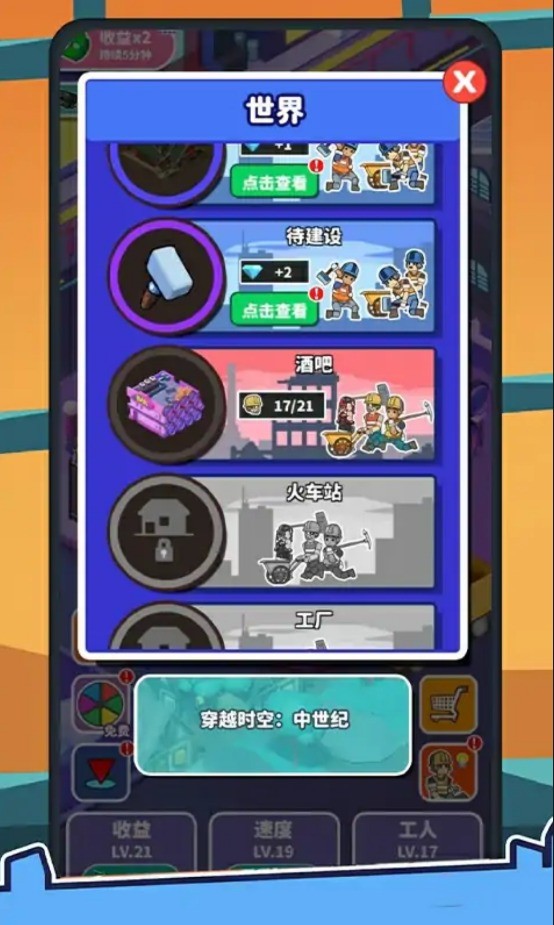 拆迁大师破解版无限金币截图