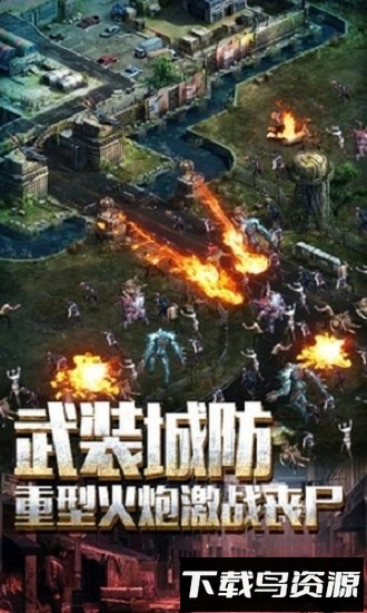 迷失尸境qq版截图1