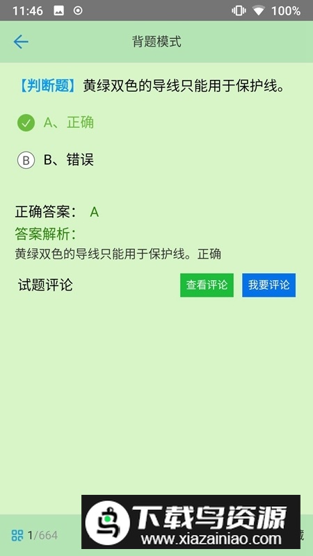 证通天下题库最新版本截图2