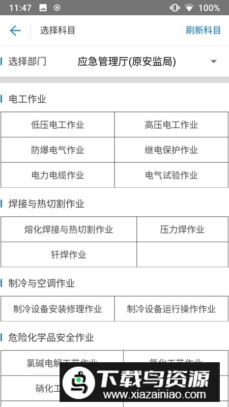 证通天下题库最新版本截图3