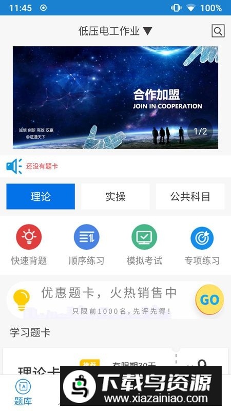 证通天下题库最新版本截图4