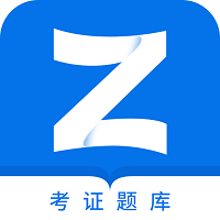 证通天下题库最新版本