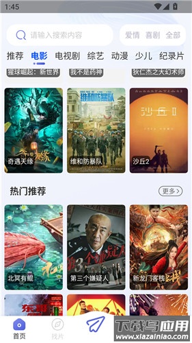 火鸟影视免费追剧app截图1