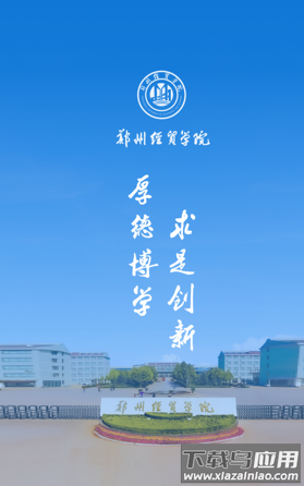 我i经贸app