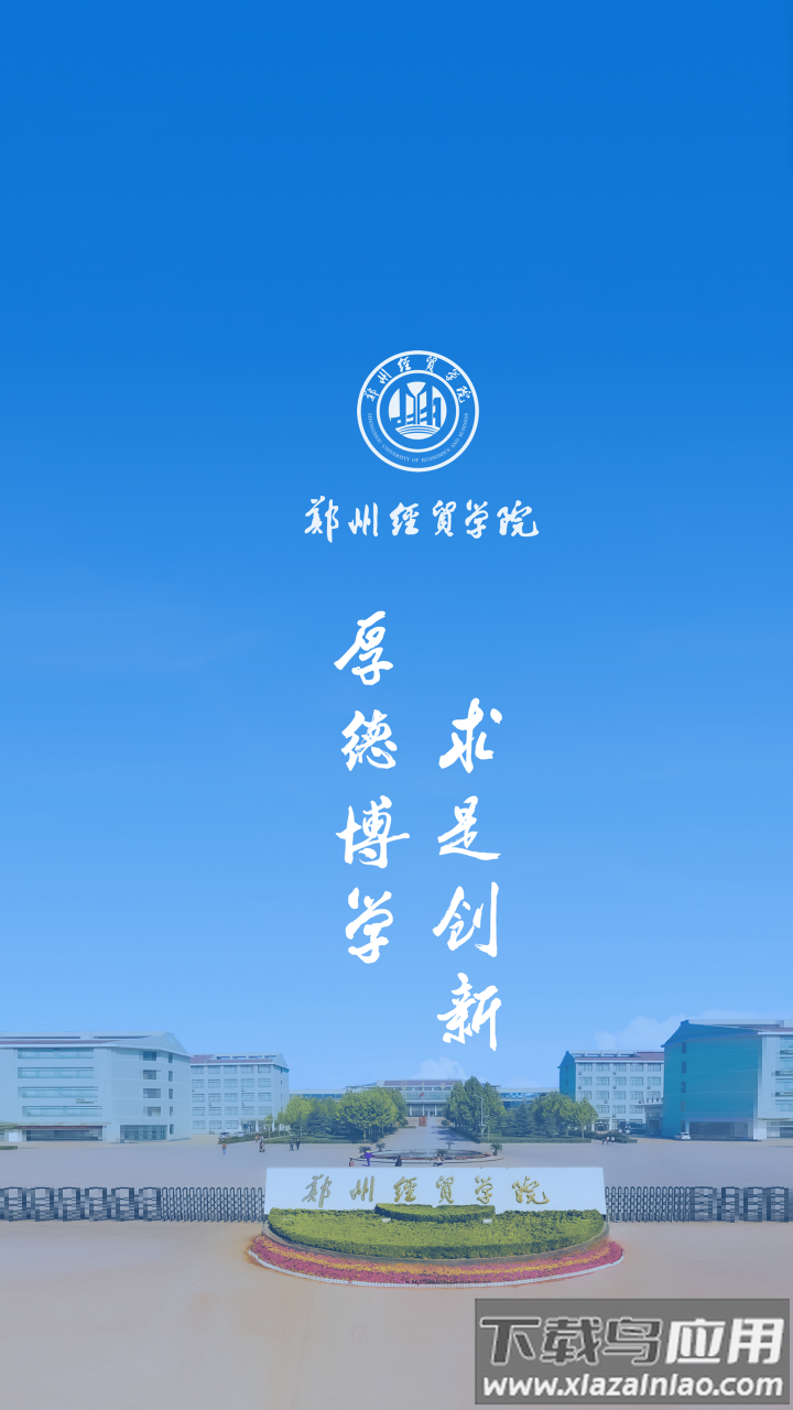 我i经贸app截图1