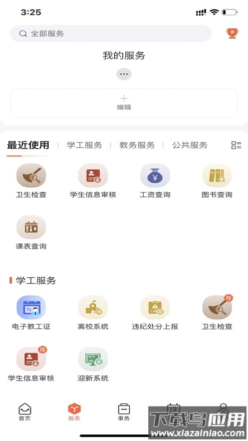 我i经贸app截图3