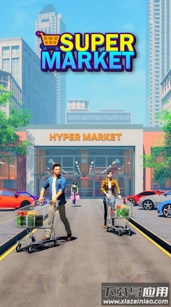 超级市场游戏