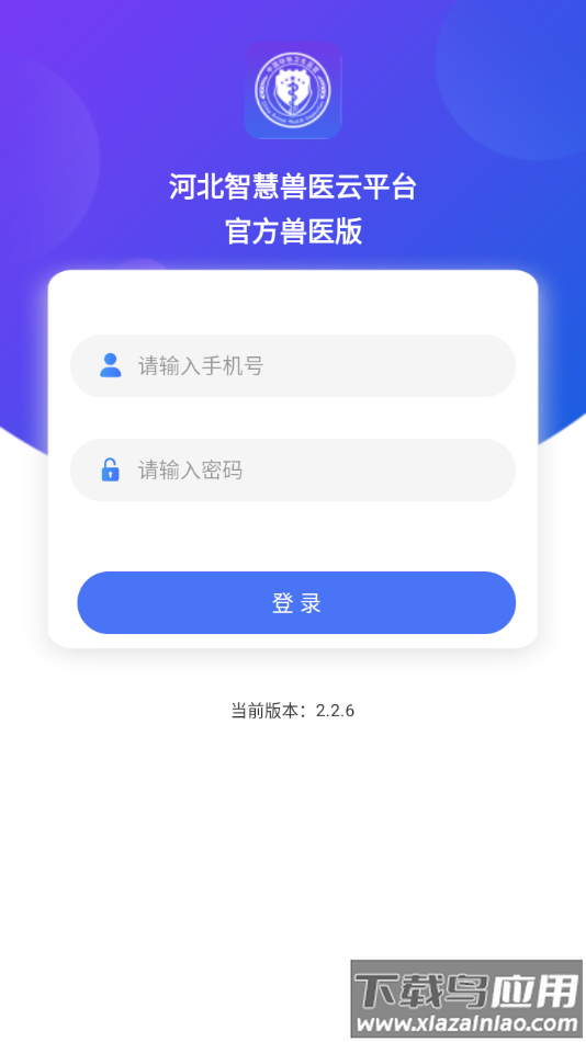 智慧兽医云平台-兽医版app截图4