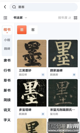 墨客书法字典官方下载