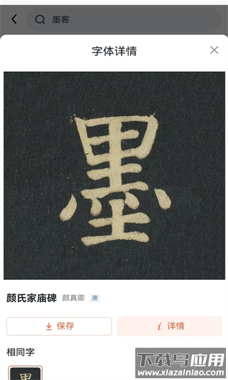 墨客书法app截图1