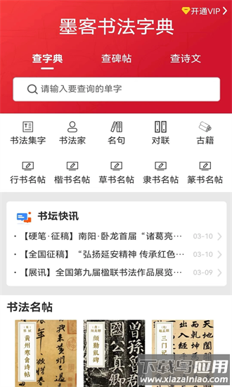 墨客书法app截图3