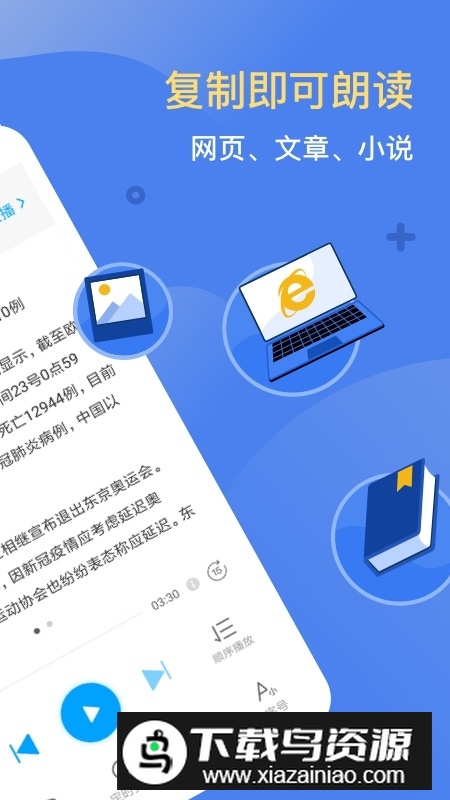 讯飞有声主播语音包免费导入版截图2