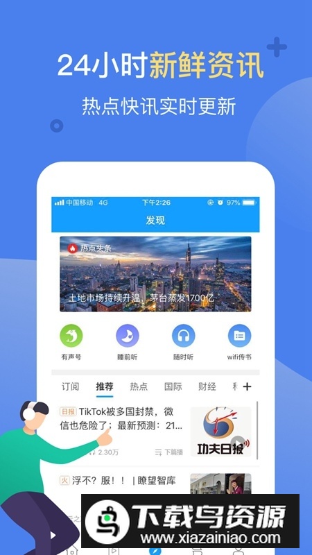 讯飞有声主播语音包免费导入版截图3