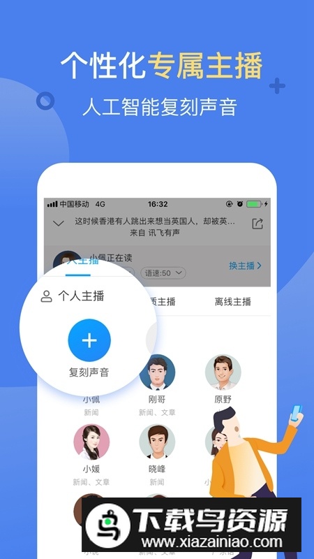 讯飞有声主播语音包免费导入版截图4