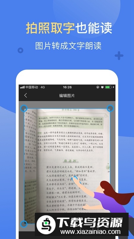 讯飞有声主播语音包免费导入版截图5