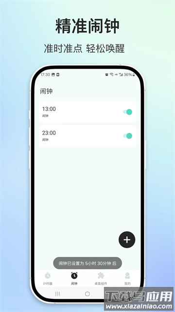 闹钟时钟app官方下载