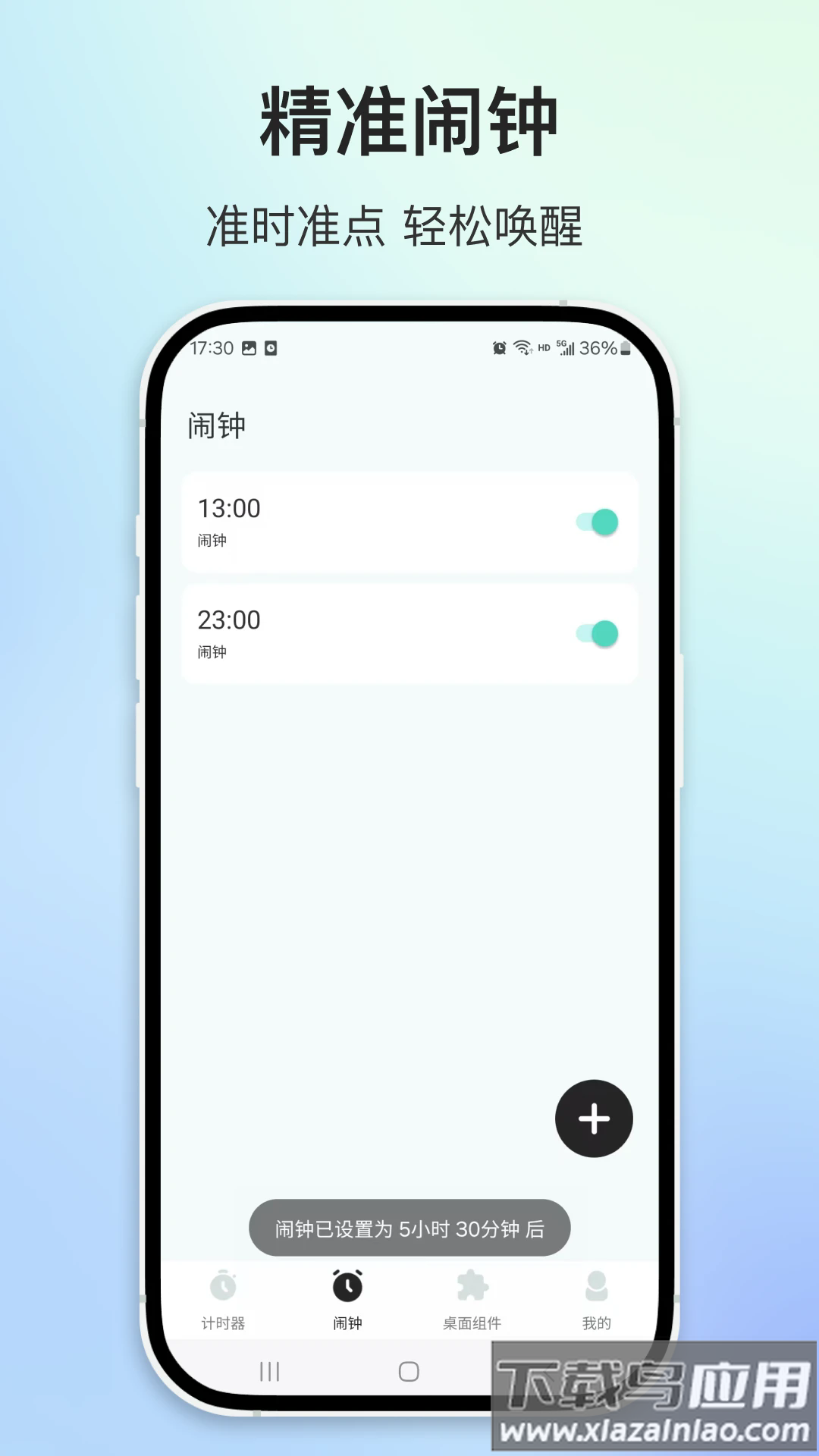 闹钟时钟app官方下载最新版截图2