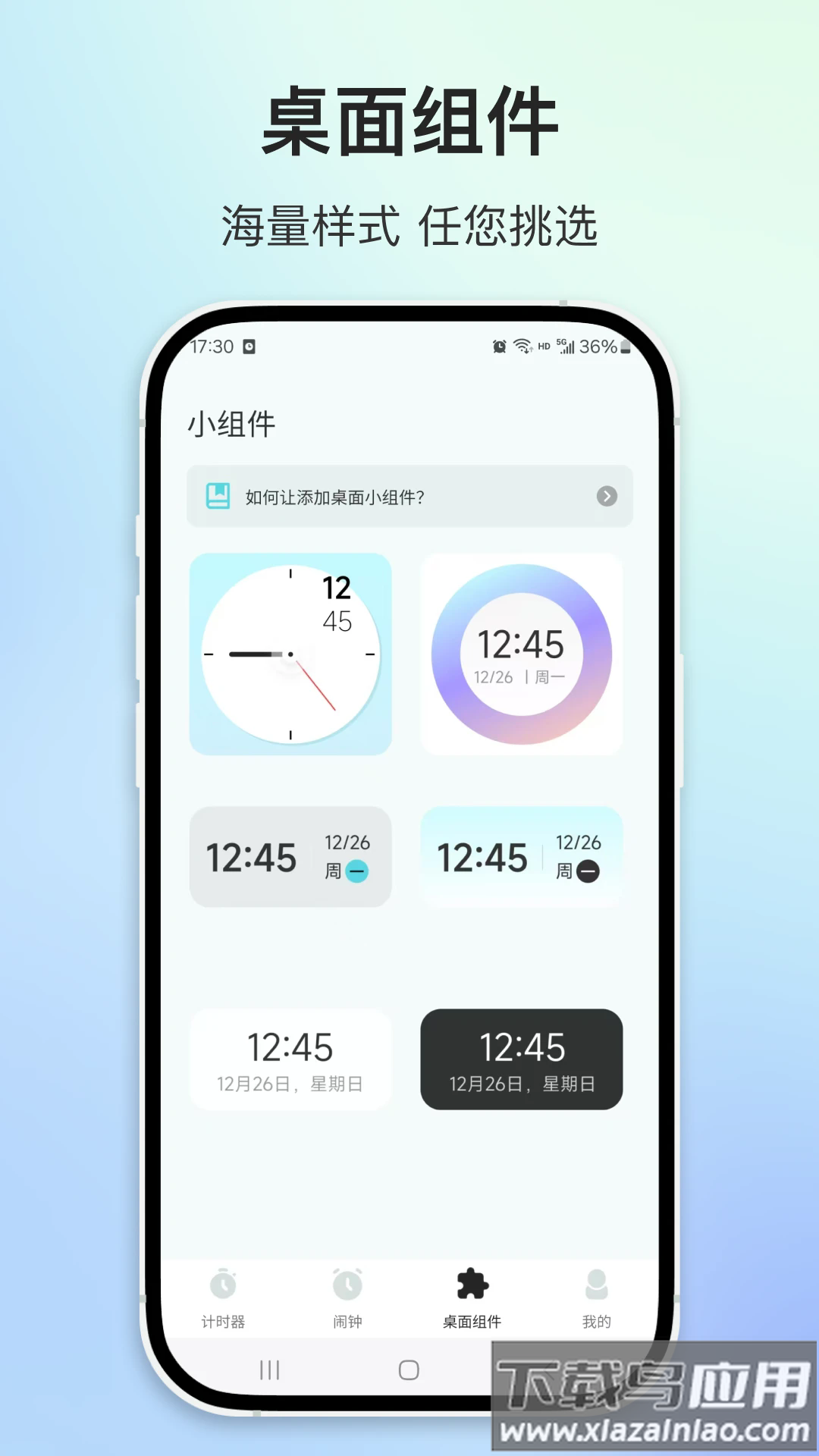 闹钟时钟app官方下载最新版截图3