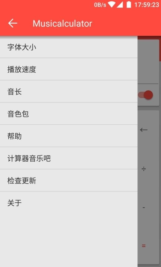 音乐计算器(Musicalculator)截图2