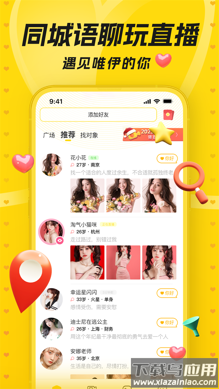 唯伊交友平台下载手机版截图1