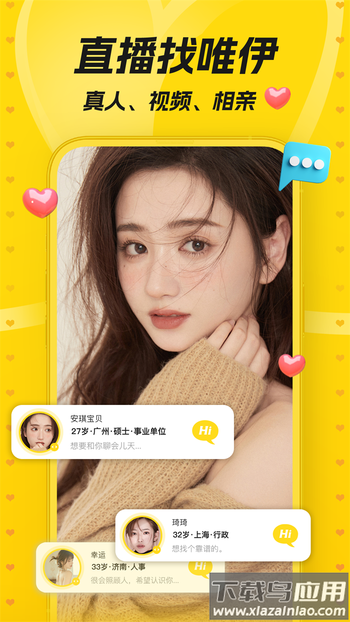 唯伊交友平台下载手机版截图3