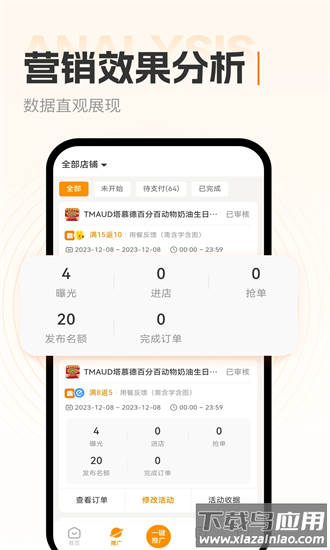 小蚕霸王餐商家版手机版截图1