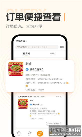 小蚕霸王餐商家版手机版截图3