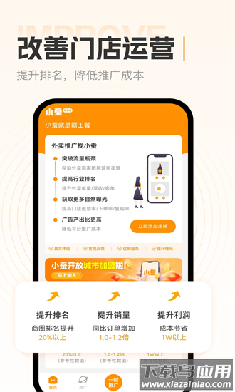 小蚕霸王餐商家版手机版截图4